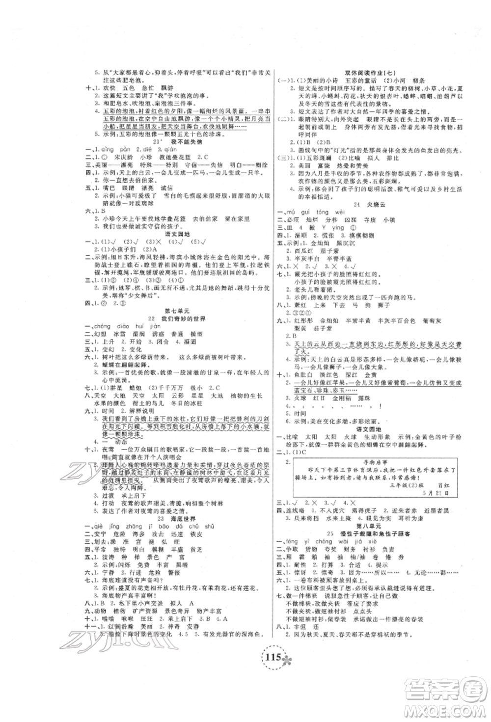 天津科學技術出版社2022奪冠新課堂隨堂練測三年級下冊語文人教版參考答案