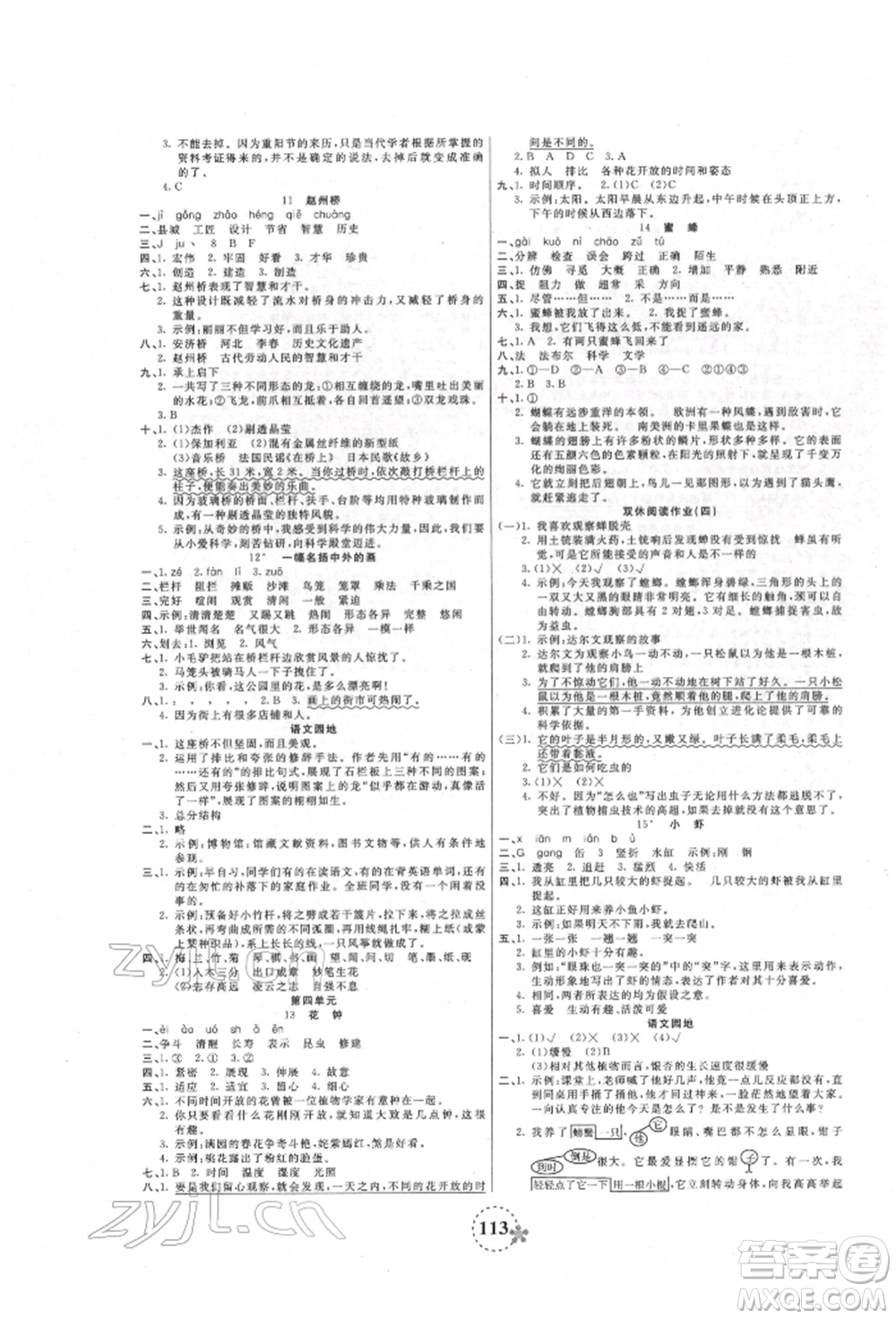 天津科學技術出版社2022奪冠新課堂隨堂練測三年級下冊語文人教版參考答案