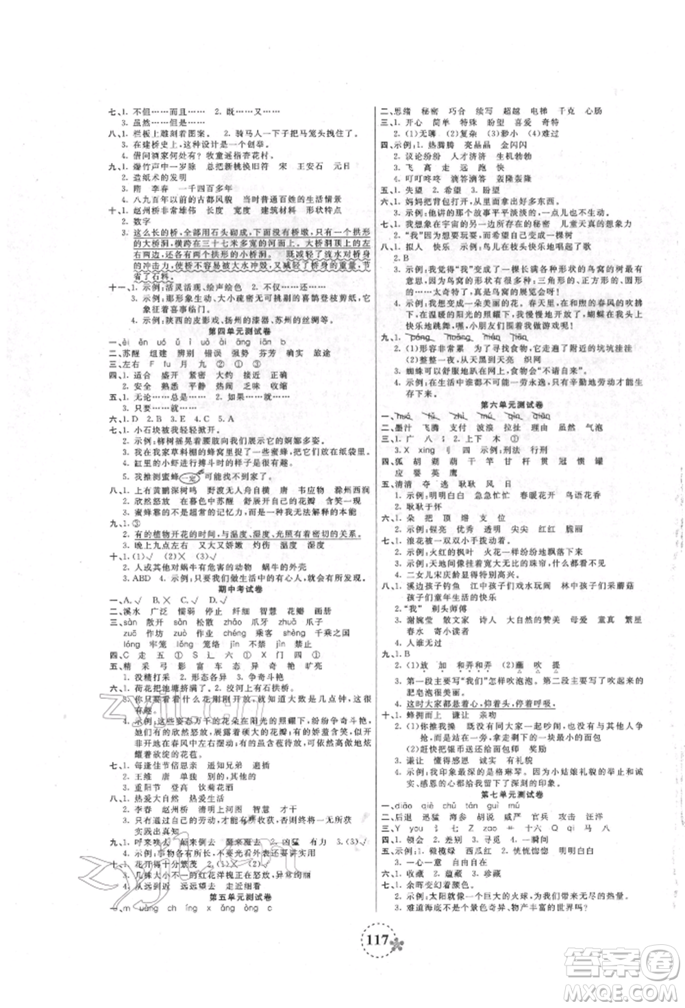 天津科學技術出版社2022奪冠新課堂隨堂練測三年級下冊語文人教版參考答案