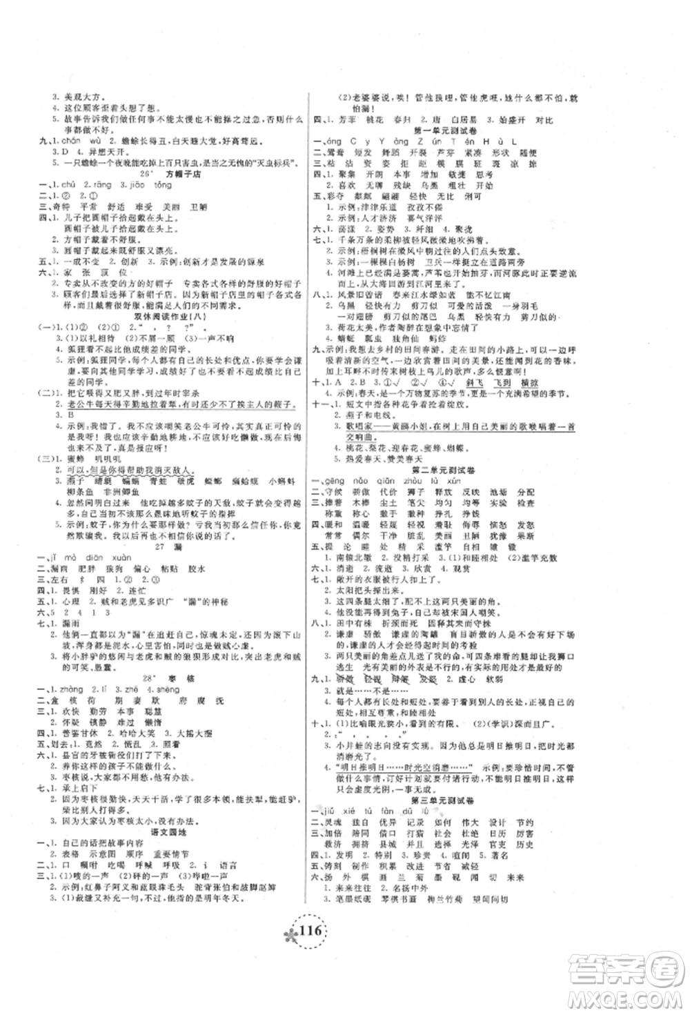 天津科學技術出版社2022奪冠新課堂隨堂練測三年級下冊語文人教版參考答案