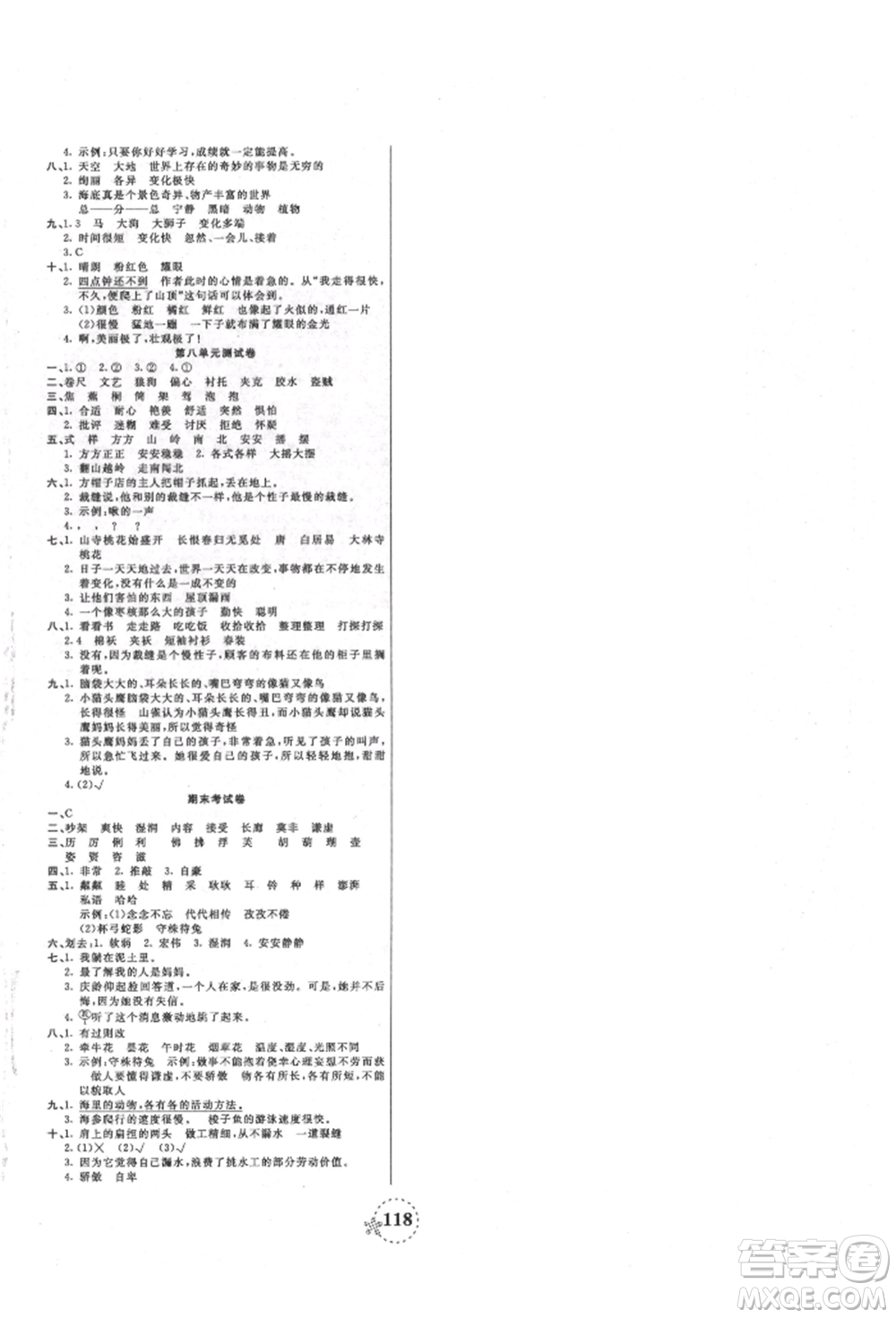 天津科學技術出版社2022奪冠新課堂隨堂練測三年級下冊語文人教版參考答案