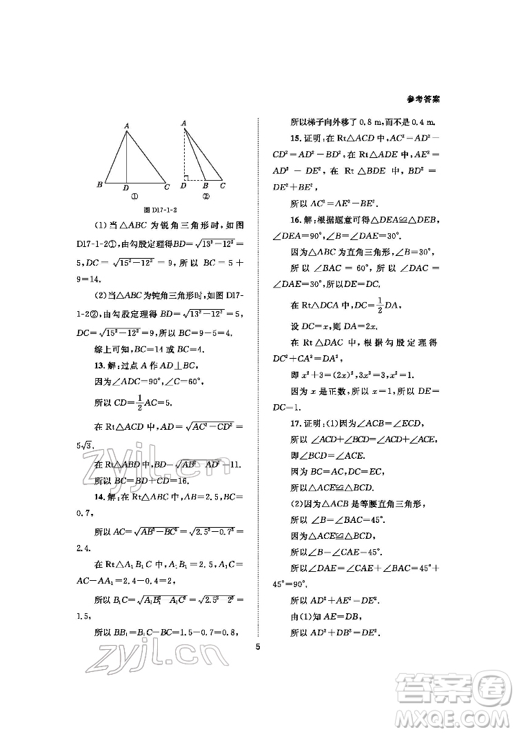 北京師范大學(xué)出版社2022數(shù)學(xué)配套綜合練習(xí)八年級下冊人教版答案