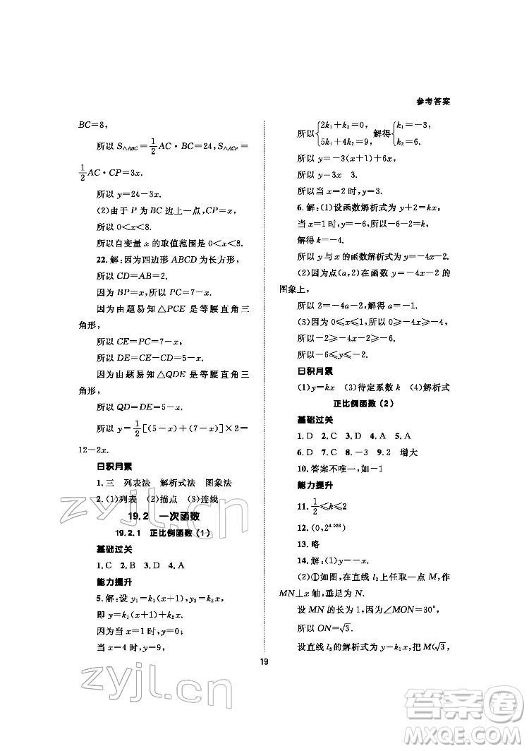 北京師范大學(xué)出版社2022數(shù)學(xué)配套綜合練習(xí)八年級下冊人教版答案