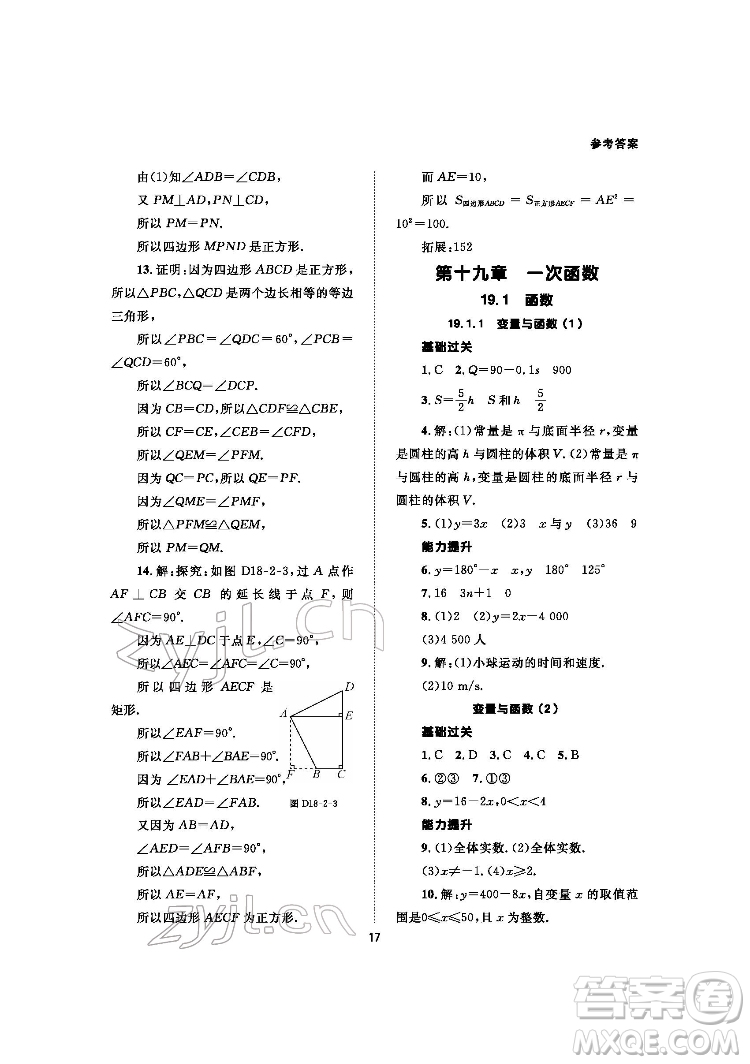 北京師范大學(xué)出版社2022數(shù)學(xué)配套綜合練習(xí)八年級下冊人教版答案