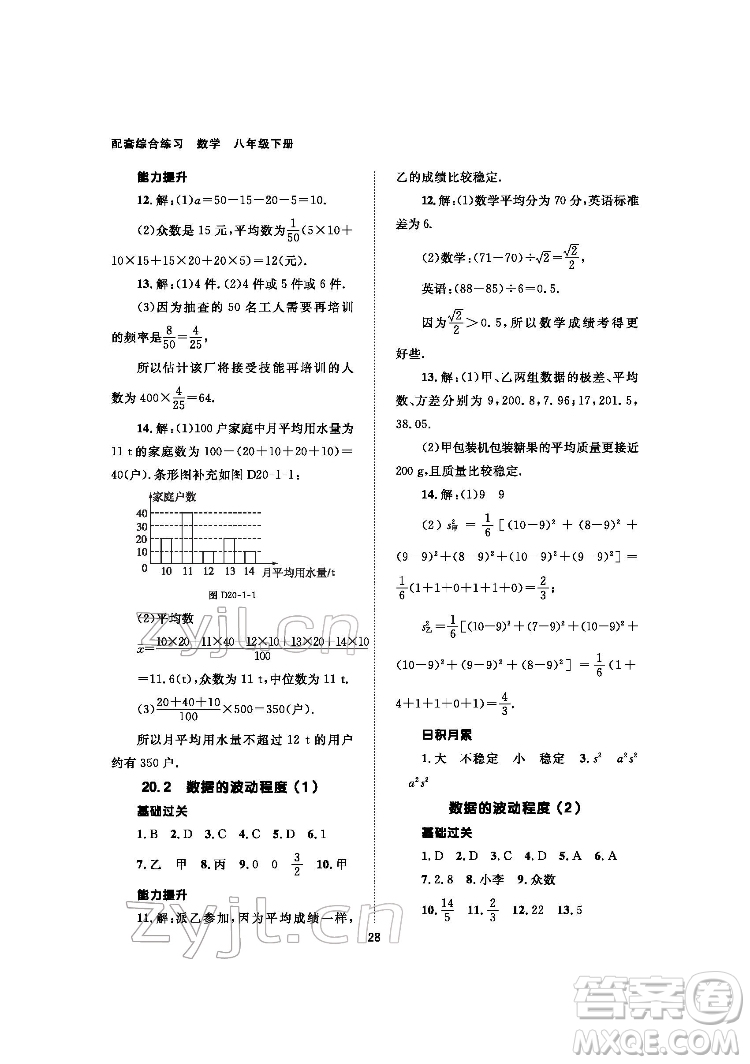 北京師范大學(xué)出版社2022數(shù)學(xué)配套綜合練習(xí)八年級下冊人教版答案