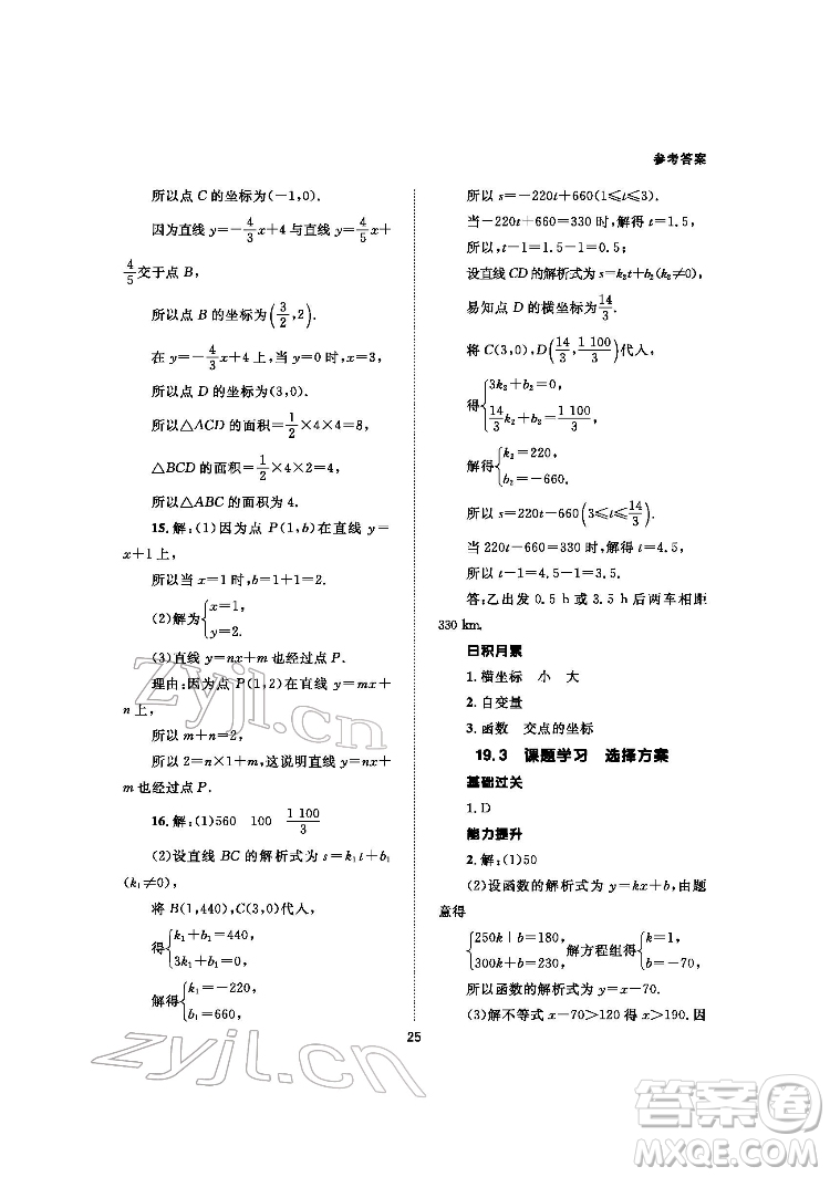 北京師范大學(xué)出版社2022數(shù)學(xué)配套綜合練習(xí)八年級下冊人教版答案