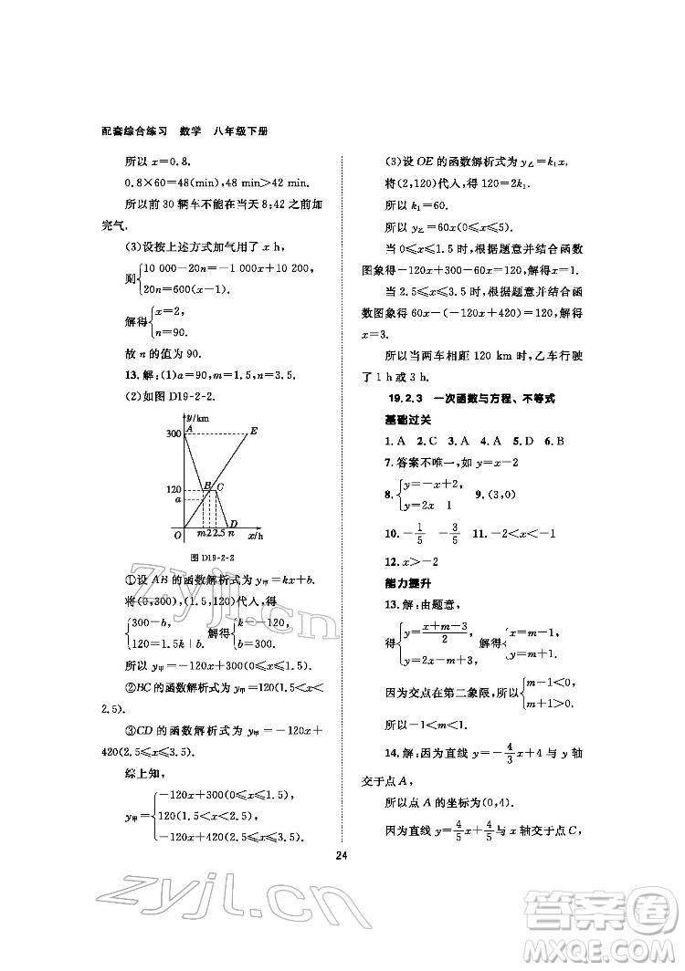 北京師范大學(xué)出版社2022數(shù)學(xué)配套綜合練習(xí)八年級下冊人教版答案