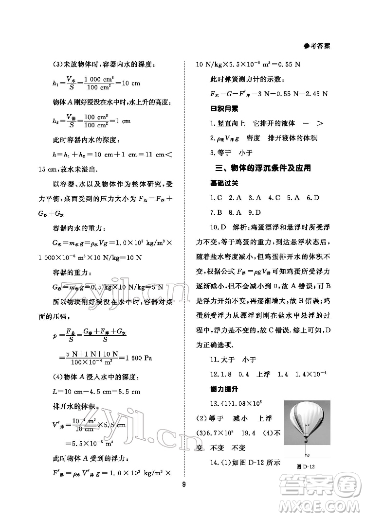 北京師范大學(xué)出版社2022物理配套綜合練習(xí)八年級下冊人教版答案