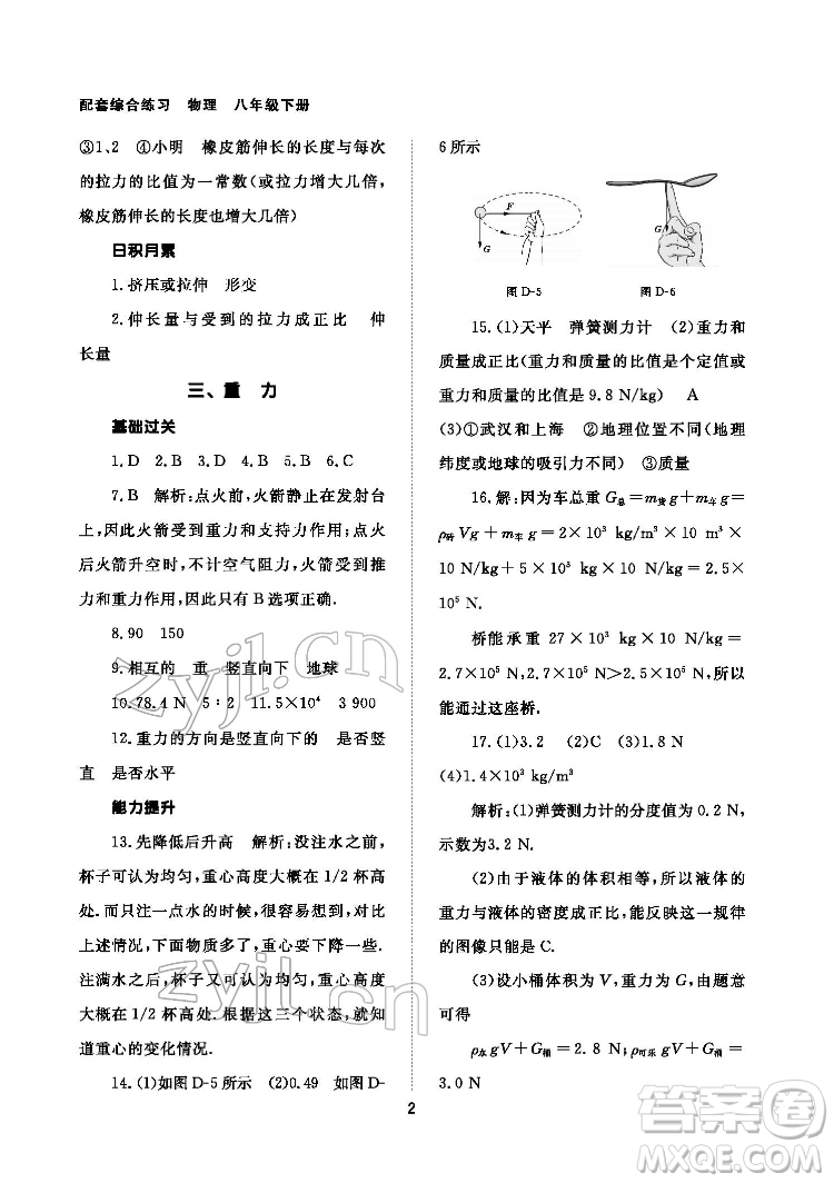 北京師范大學(xué)出版社2022物理配套綜合練習(xí)八年級下冊人教版答案