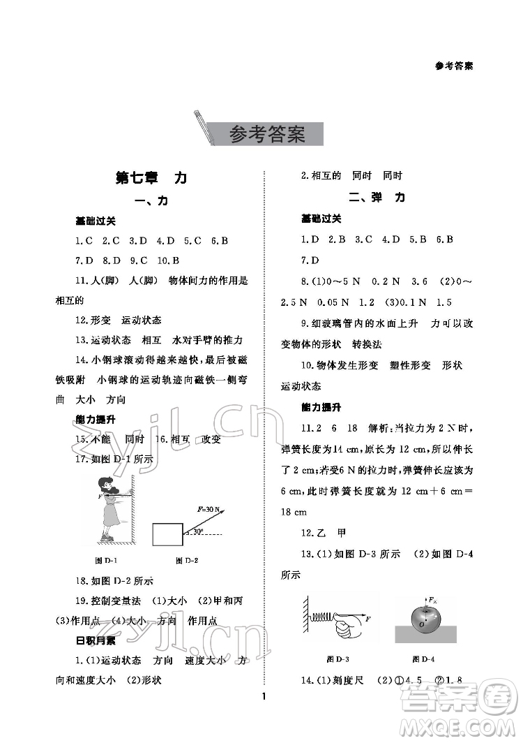 北京師范大學(xué)出版社2022物理配套綜合練習(xí)八年級下冊人教版答案