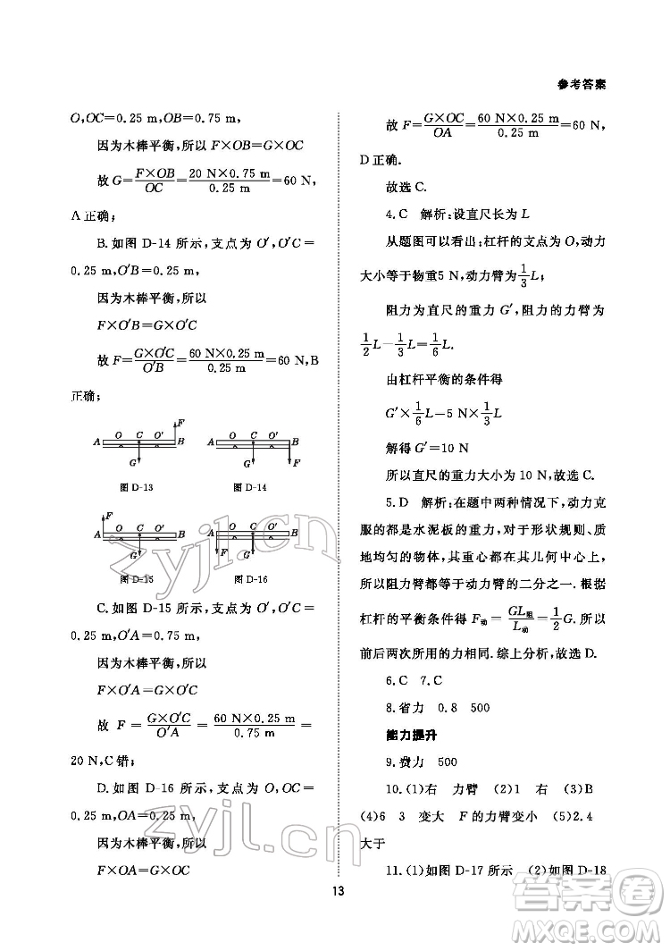 北京師范大學(xué)出版社2022物理配套綜合練習(xí)八年級下冊人教版答案