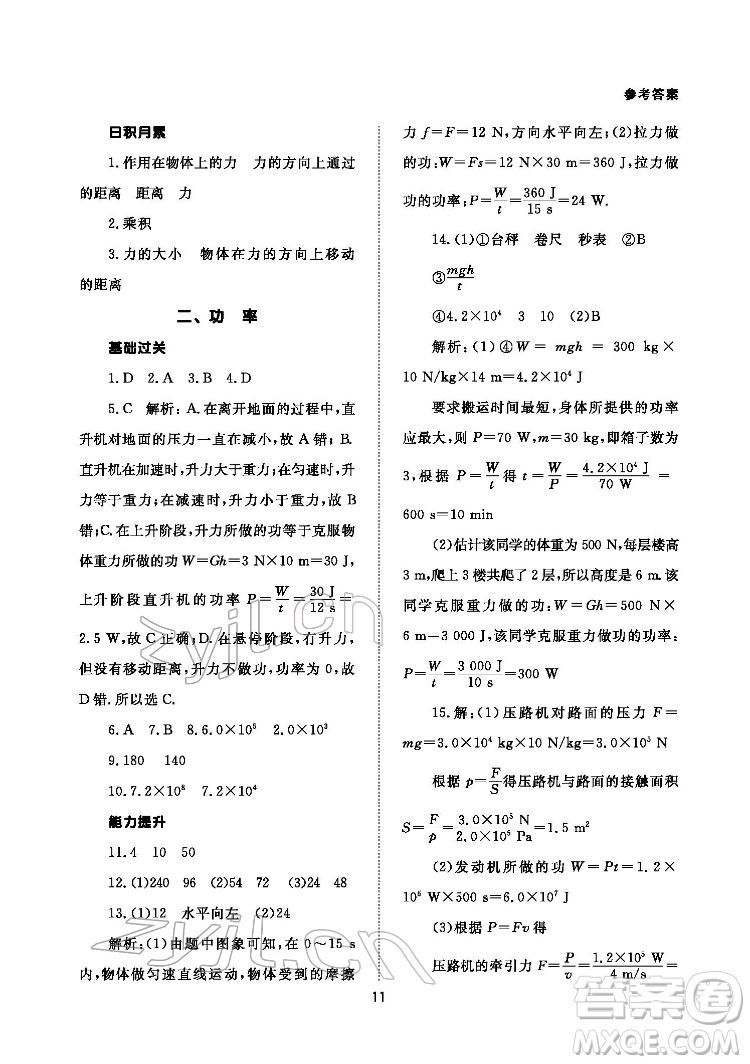 北京師范大學(xué)出版社2022物理配套綜合練習(xí)八年級下冊人教版答案