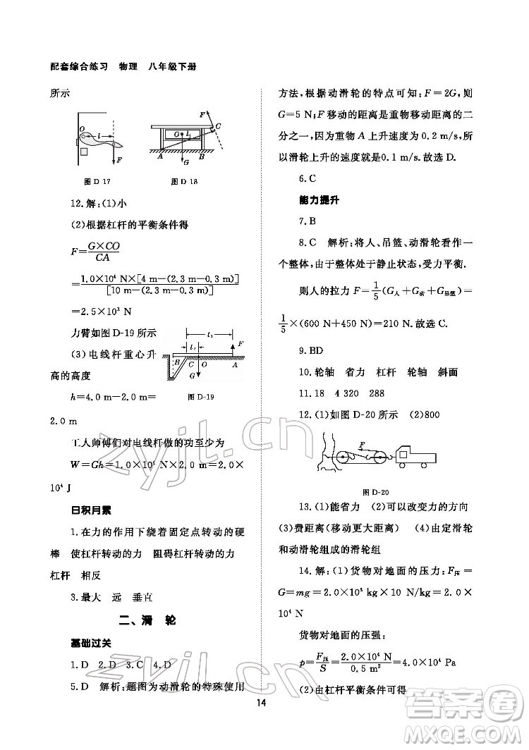 北京師范大學(xué)出版社2022物理配套綜合練習(xí)八年級下冊人教版答案