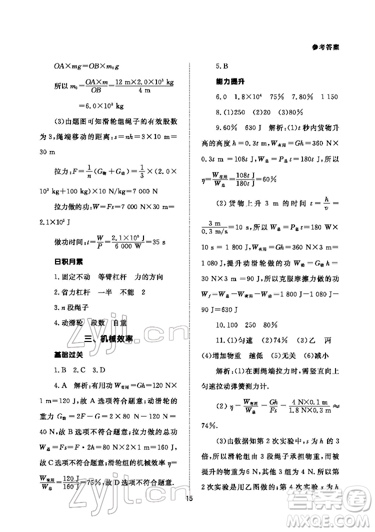 北京師范大學(xué)出版社2022物理配套綜合練習(xí)八年級下冊人教版答案