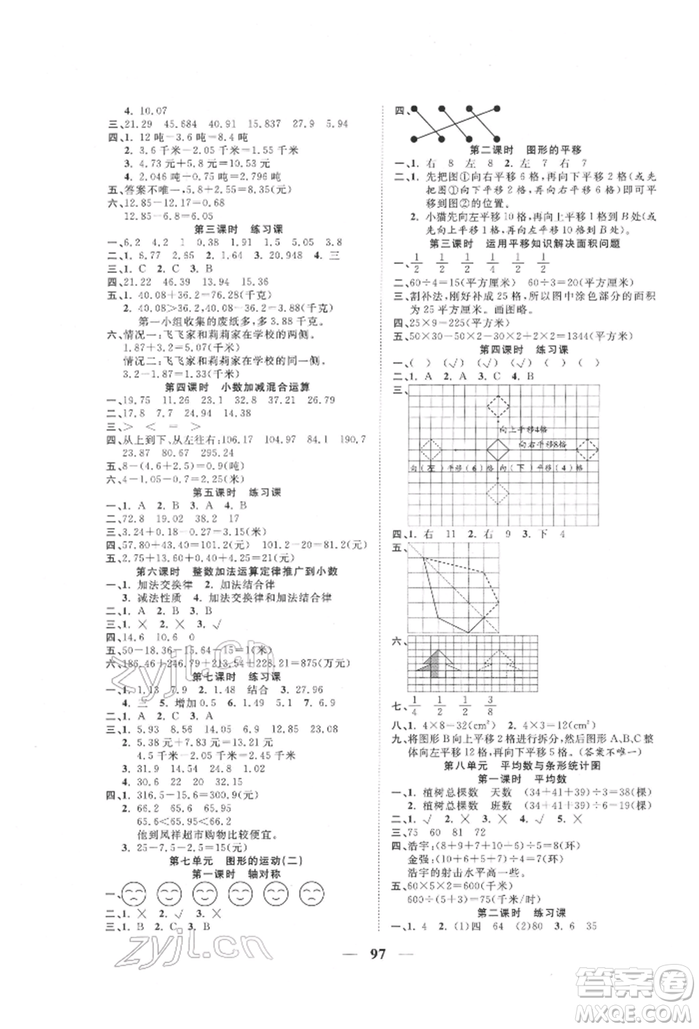 西安出版社2022奪冠新課堂隨堂練測四年級下冊數學人教版參考答案