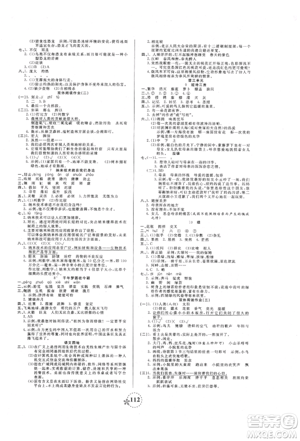 天津科學(xué)技術(shù)出版社2022奪冠新課堂隨堂練測(cè)四年級(jí)下冊(cè)語文人教版參考答案