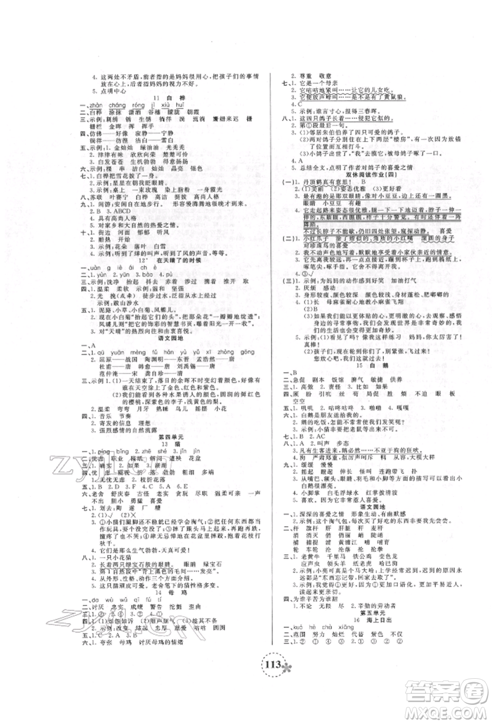 天津科學(xué)技術(shù)出版社2022奪冠新課堂隨堂練測(cè)四年級(jí)下冊(cè)語文人教版參考答案