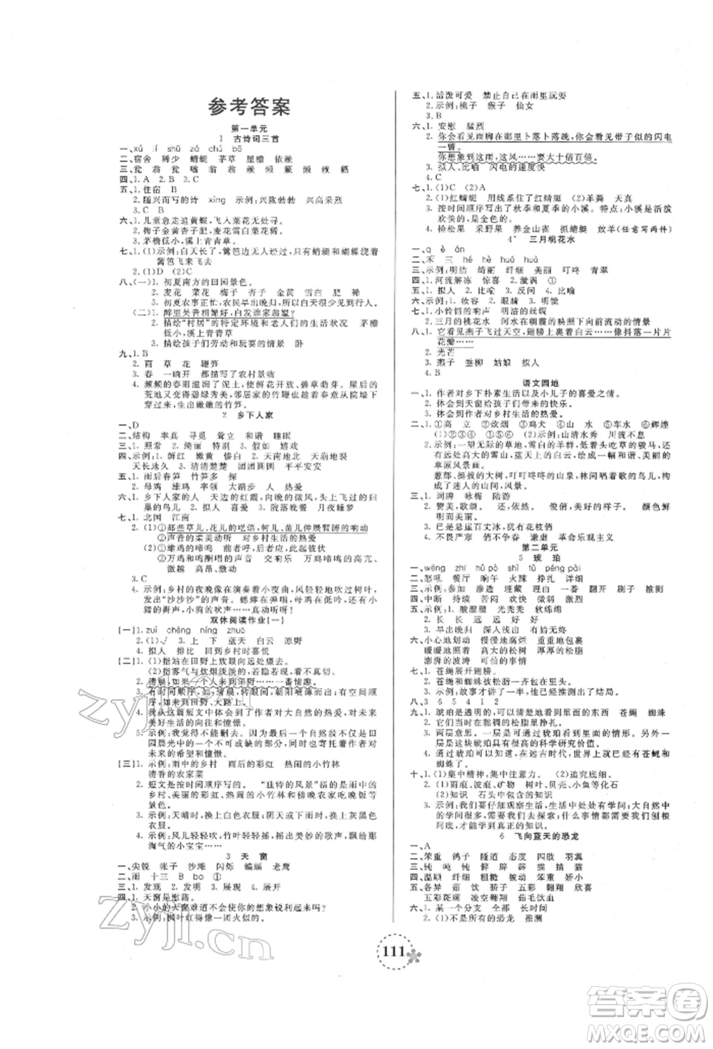 天津科學(xué)技術(shù)出版社2022奪冠新課堂隨堂練測(cè)四年級(jí)下冊(cè)語文人教版參考答案