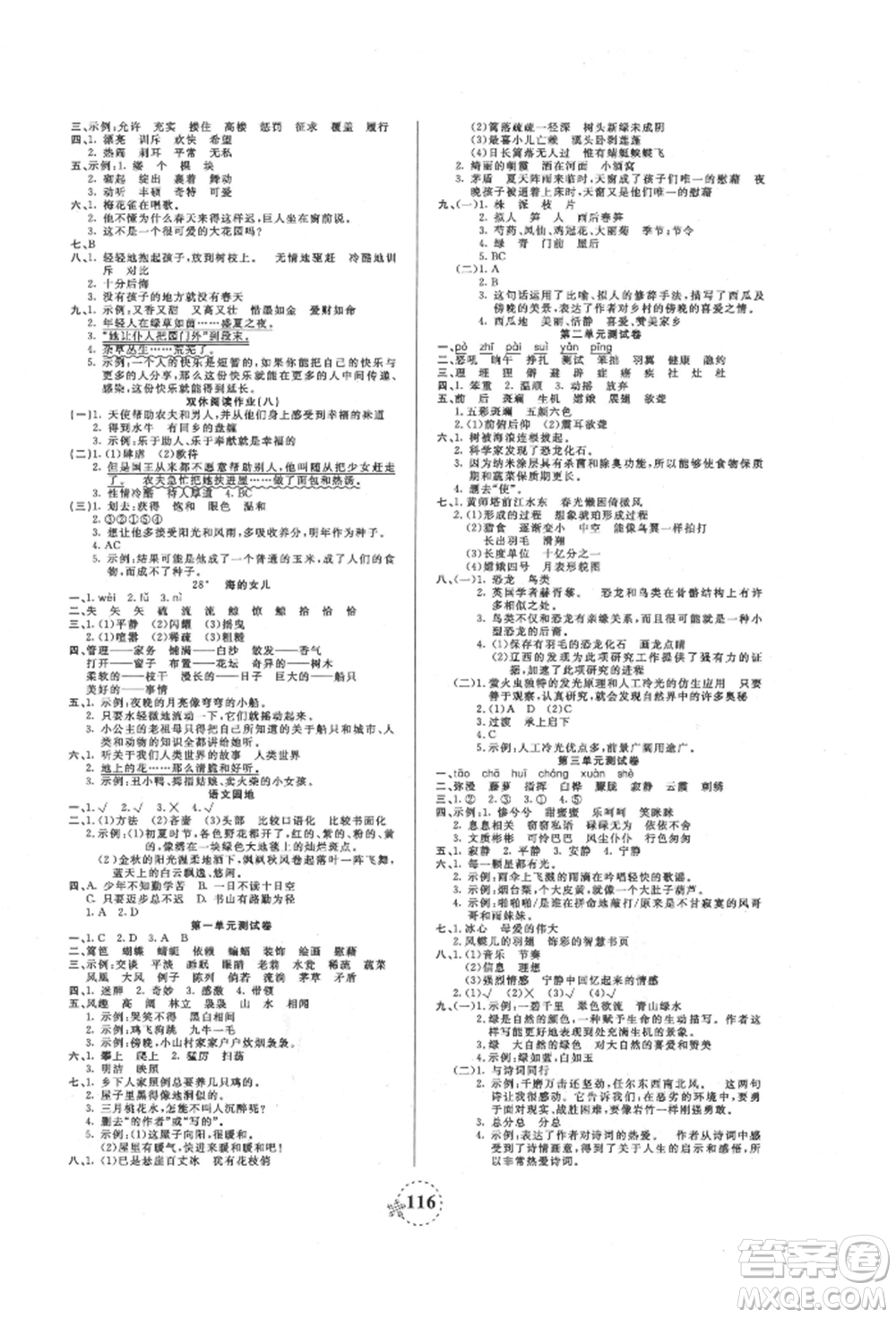 天津科學(xué)技術(shù)出版社2022奪冠新課堂隨堂練測(cè)四年級(jí)下冊(cè)語文人教版參考答案