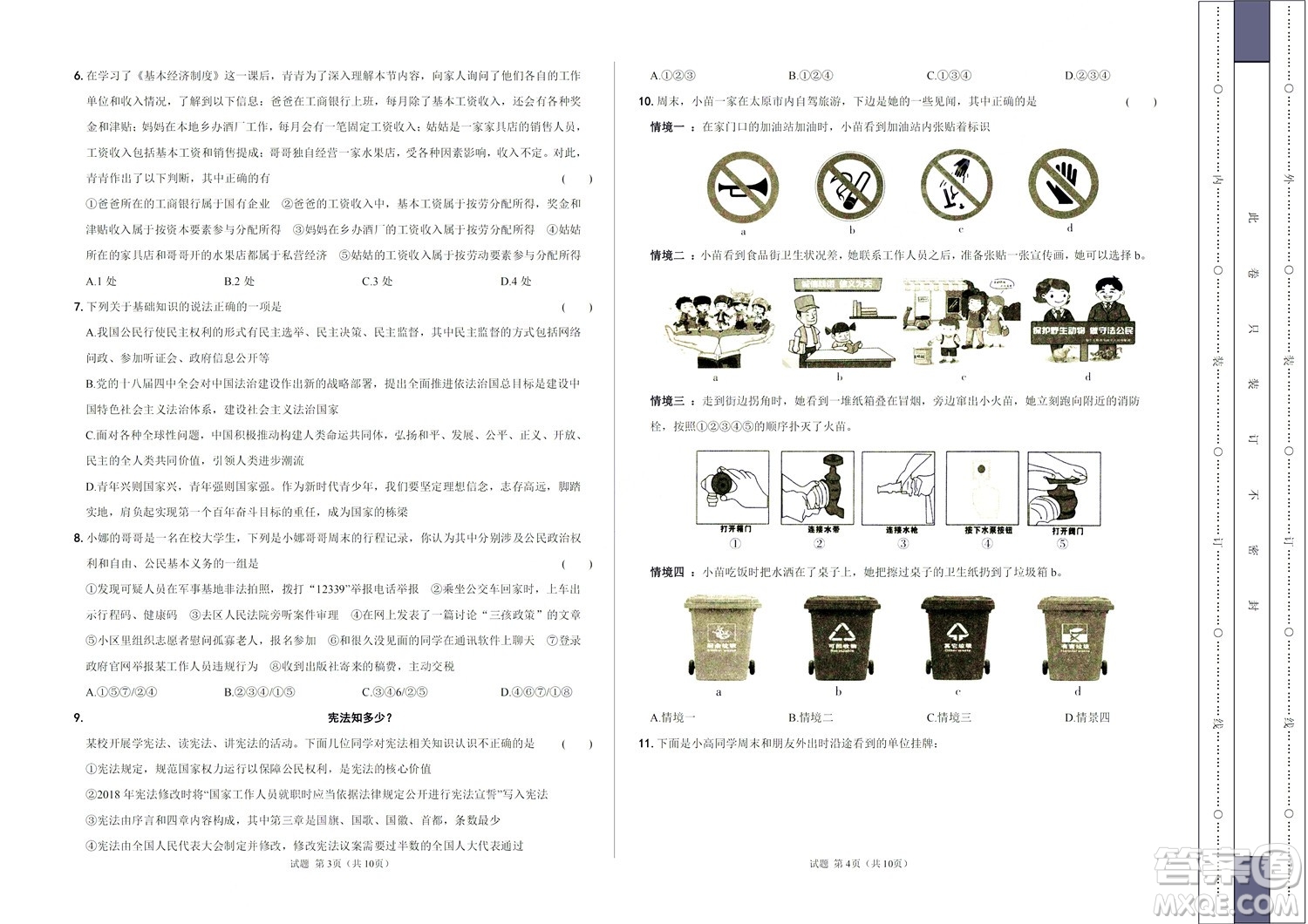 2022年中考考前最后一卷山西卷道德與法治試題及答案