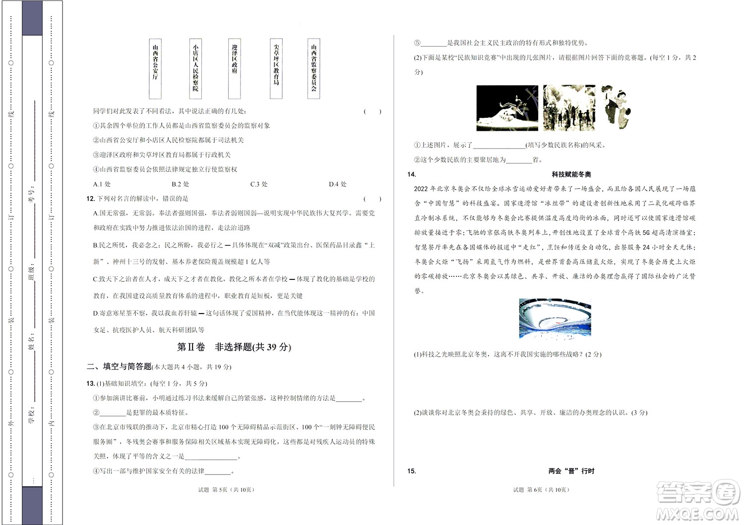 2022年中考考前最后一卷山西卷道德與法治試題及答案