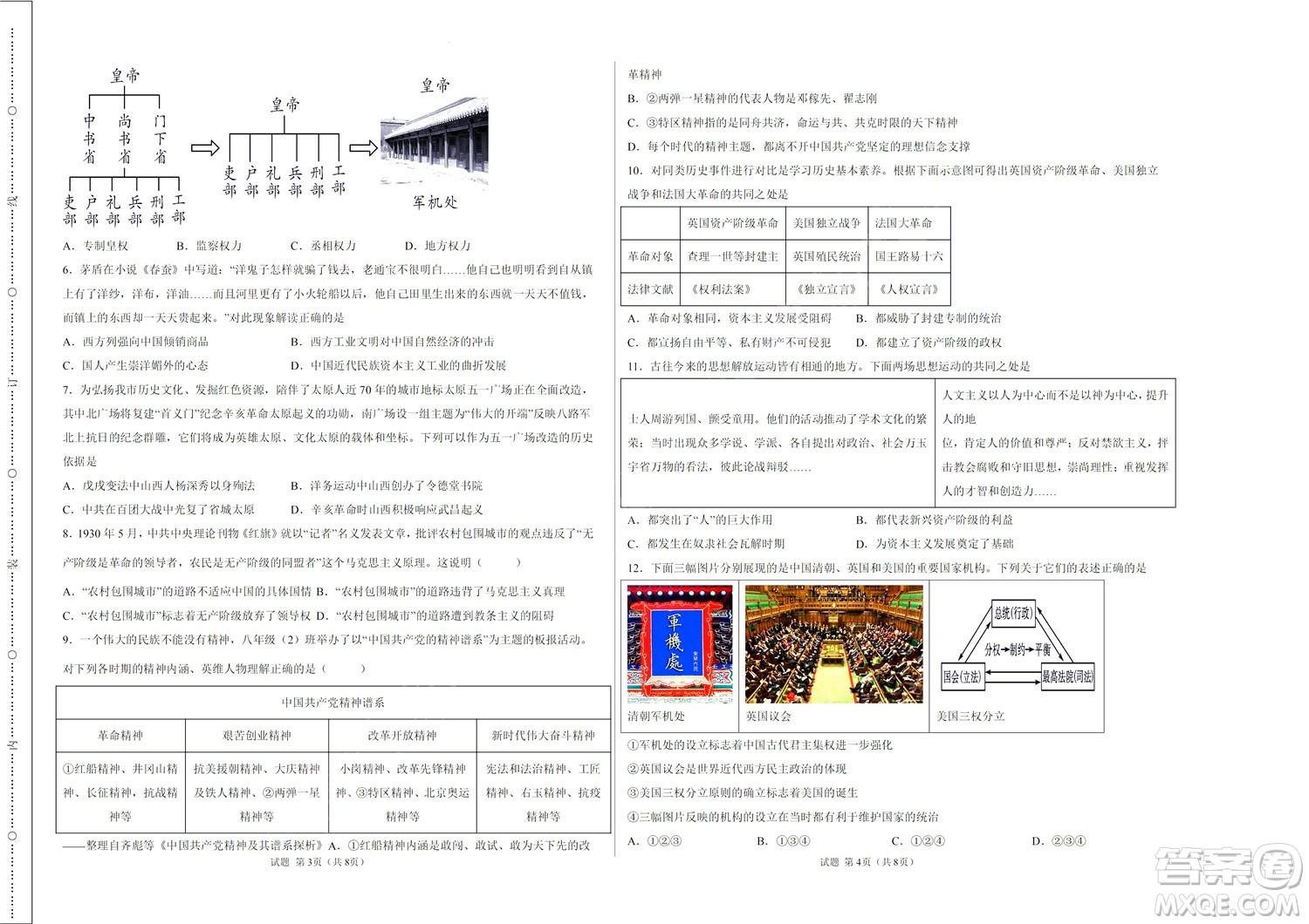 2022年中考考前最后一卷山西卷歷史試題及答案