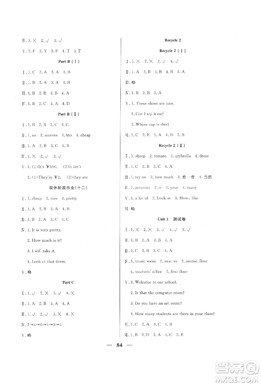 西安出版社2022奪冠新課堂隨堂練測(cè)四年級(jí)下冊(cè)英語(yǔ)人教版參考答案