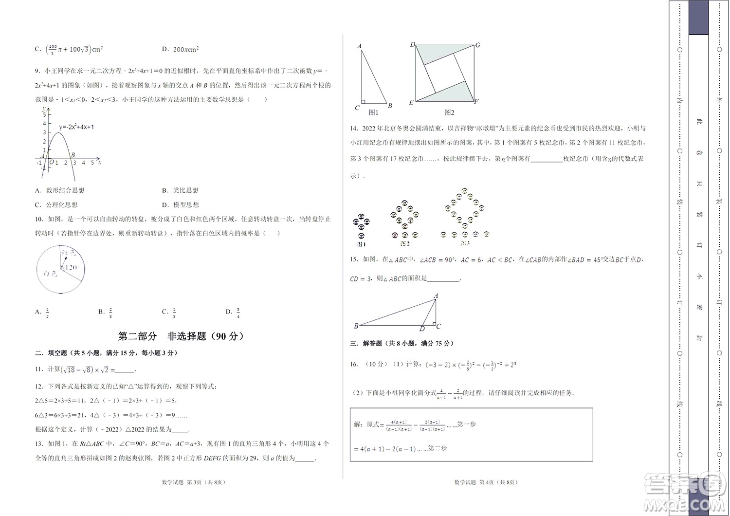 2022年中考考前最后一卷山西卷數(shù)學(xué)試題及答案