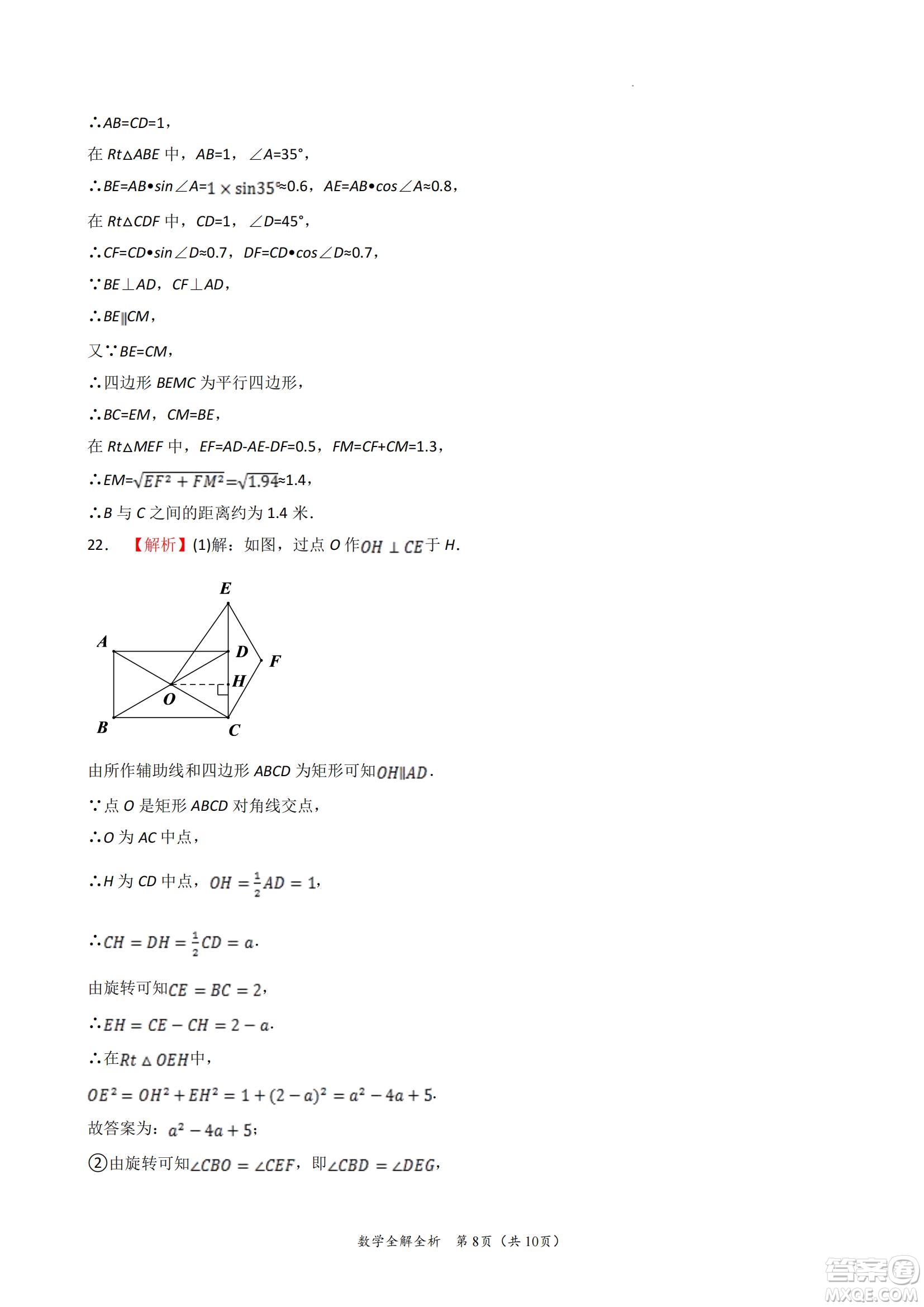 2022年中考考前最后一卷山西卷數(shù)學(xué)試題及答案