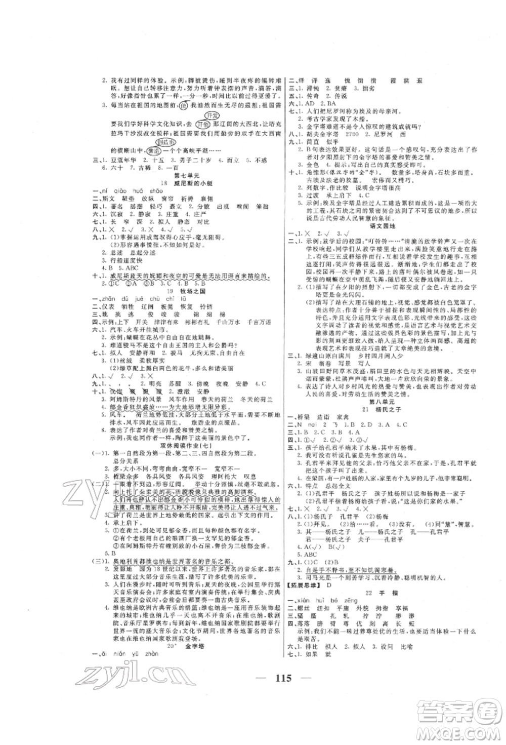 天津科學(xué)技術(shù)出版社2022奪冠新課堂隨堂練測(cè)五年級(jí)下冊(cè)語(yǔ)文人教版參考答案