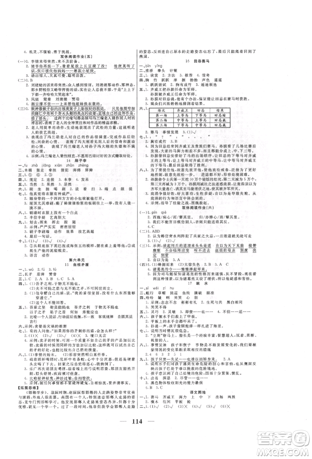 天津科學(xué)技術(shù)出版社2022奪冠新課堂隨堂練測(cè)五年級(jí)下冊(cè)語(yǔ)文人教版參考答案