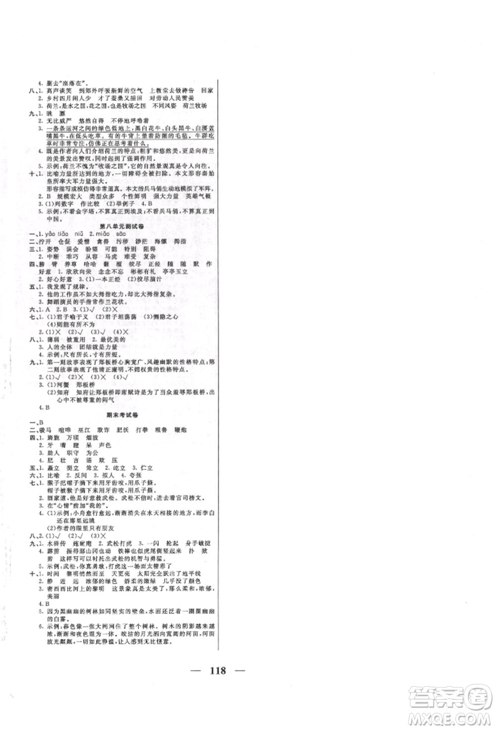 天津科學(xué)技術(shù)出版社2022奪冠新課堂隨堂練測(cè)五年級(jí)下冊(cè)語(yǔ)文人教版參考答案