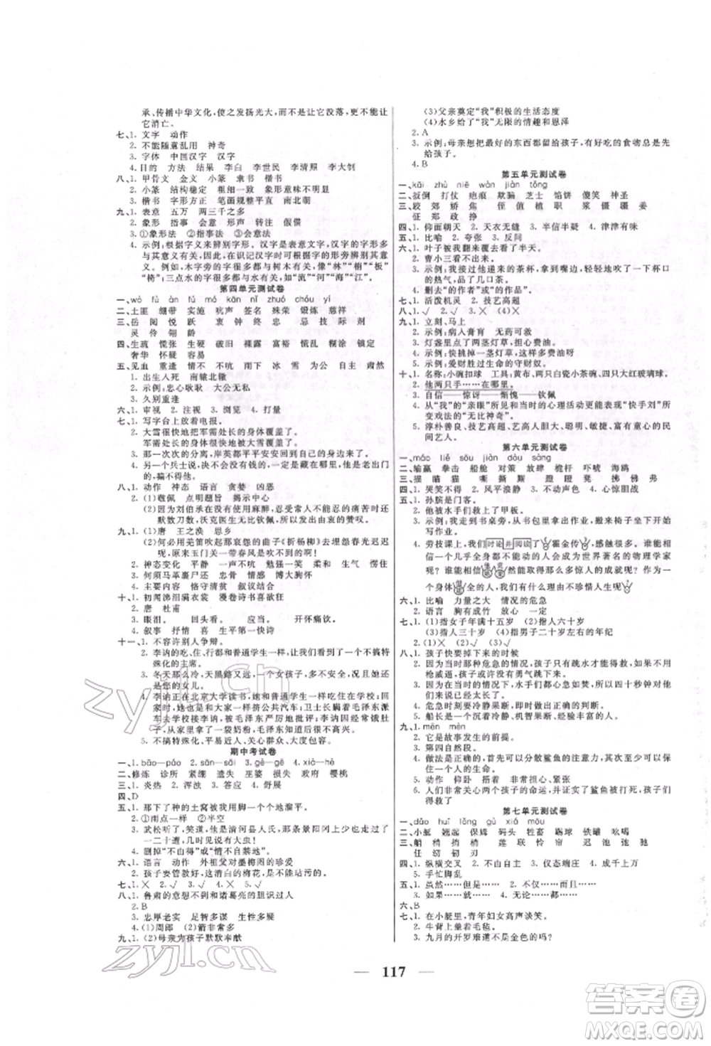 天津科學(xué)技術(shù)出版社2022奪冠新課堂隨堂練測(cè)五年級(jí)下冊(cè)語(yǔ)文人教版參考答案