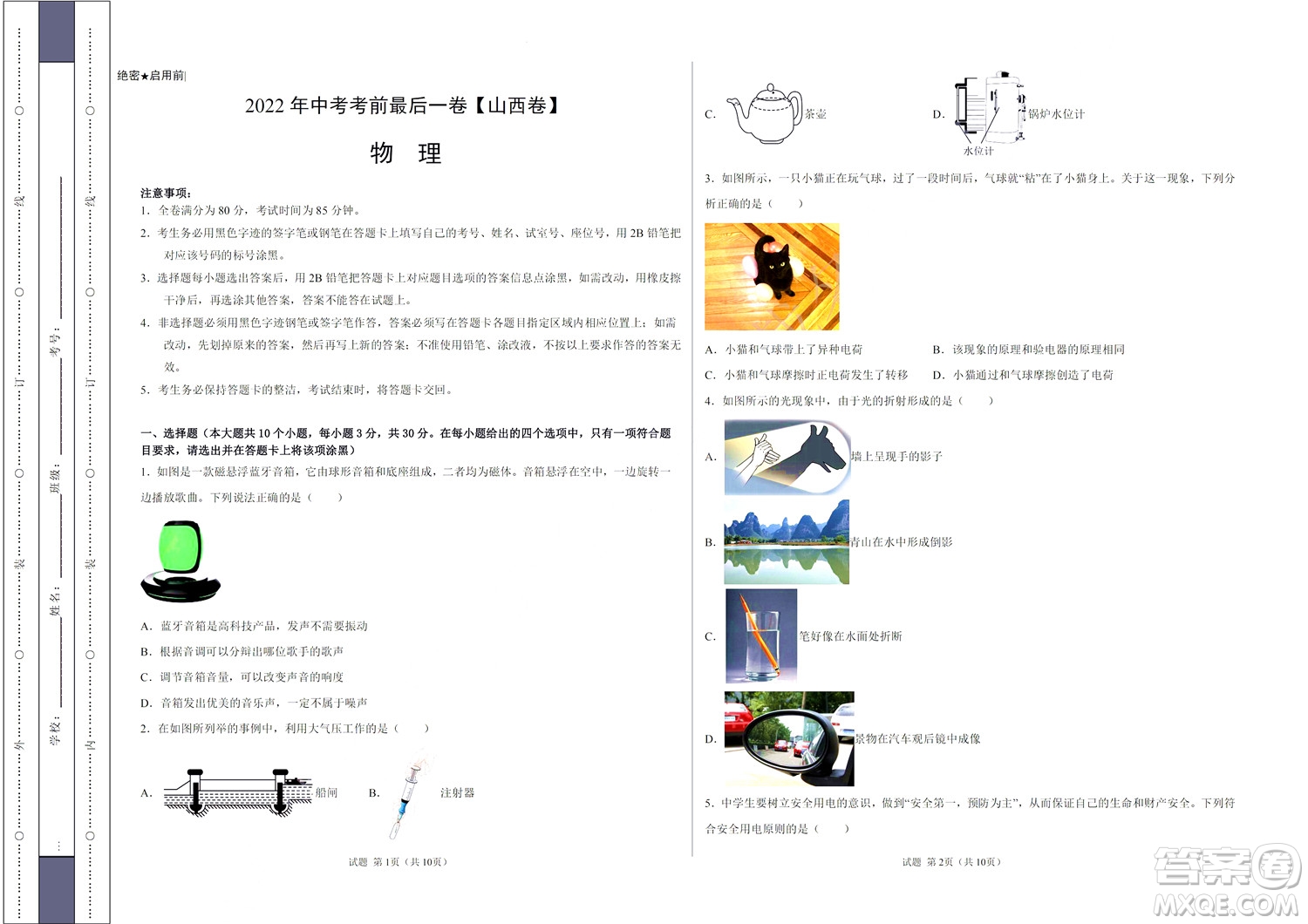 2022年中考考前最后一卷山西卷物理試題及答案