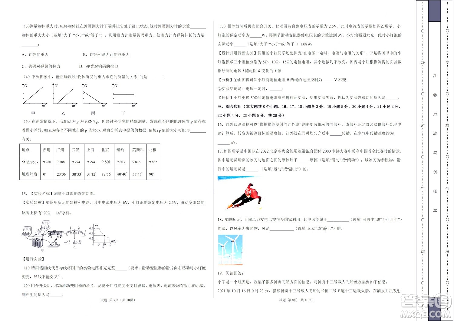 2022年中考考前最后一卷山西卷物理試題及答案