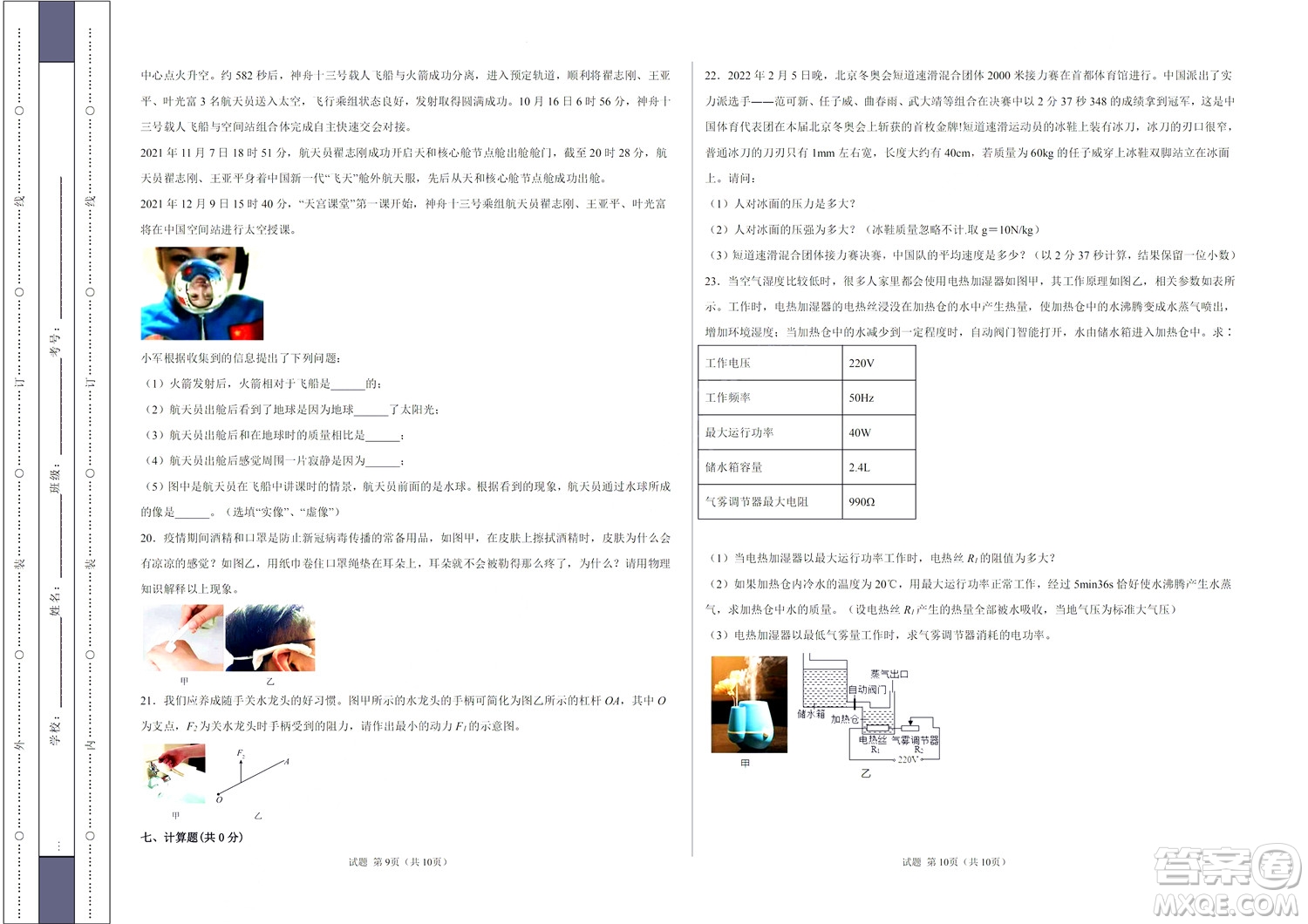 2022年中考考前最后一卷山西卷物理試題及答案