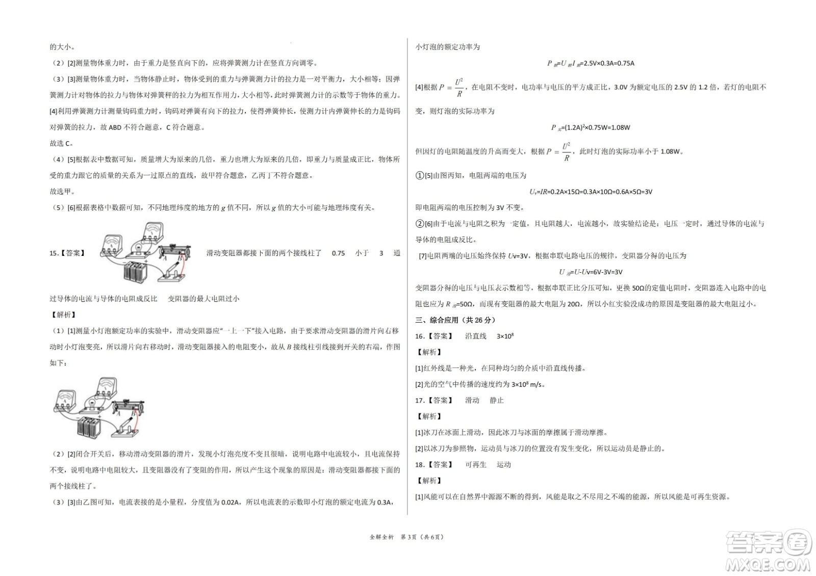 2022年中考考前最后一卷山西卷物理試題及答案