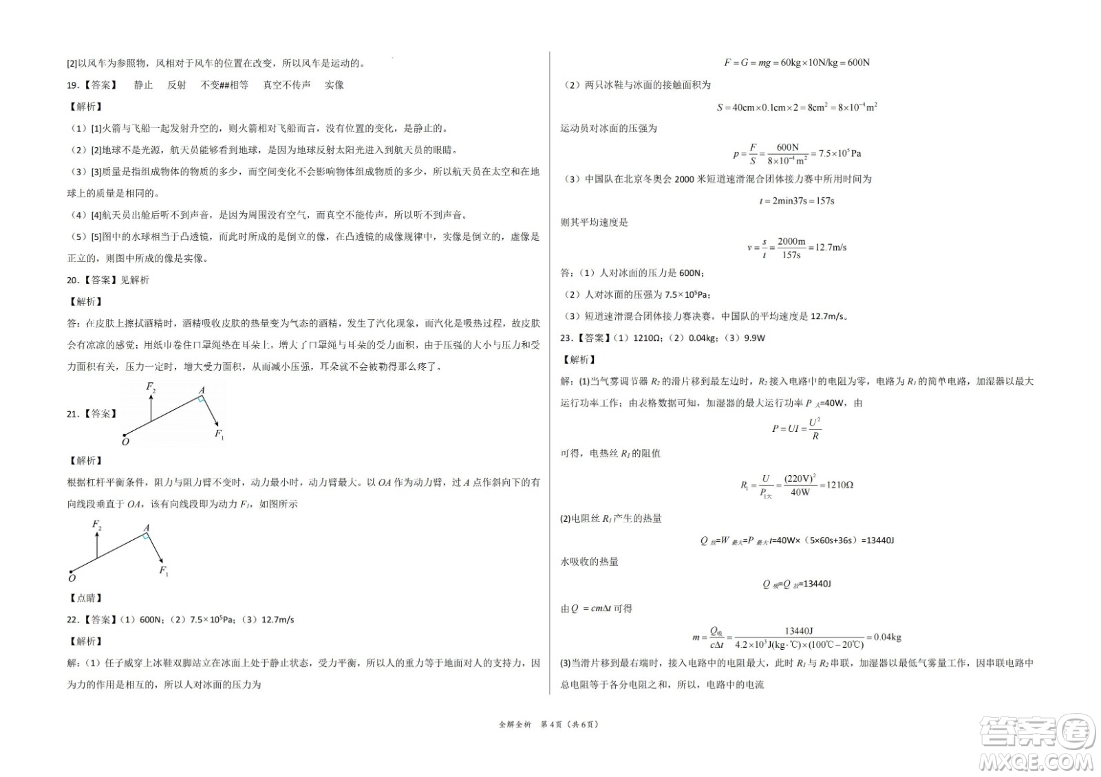 2022年中考考前最后一卷山西卷物理試題及答案