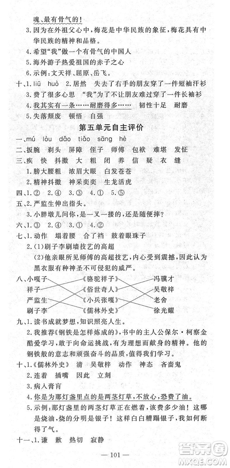 長江少年兒童出版社2022智慧課堂自主評(píng)價(jià)五年級(jí)語文下冊(cè)通用版答案