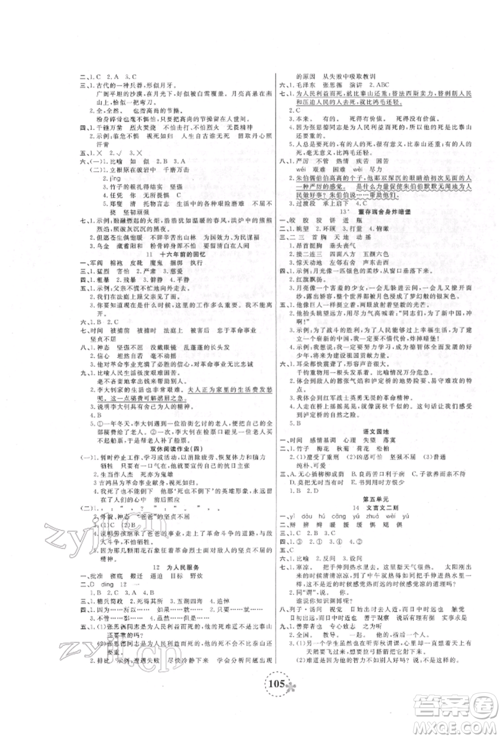 天津科學技術出版社2022奪冠新課堂隨堂練測六年級下冊語文人教版參考答案