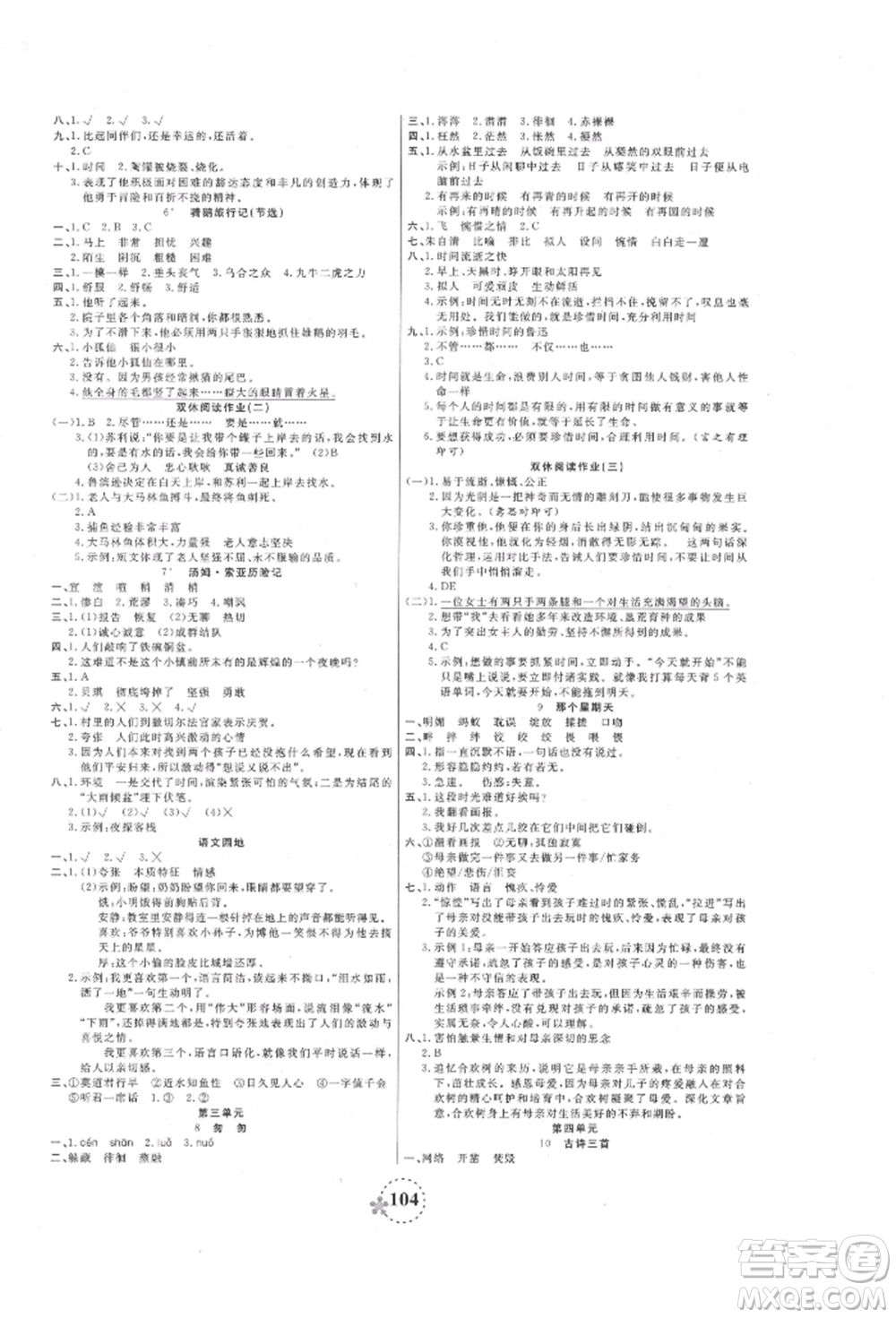 天津科學技術出版社2022奪冠新課堂隨堂練測六年級下冊語文人教版參考答案