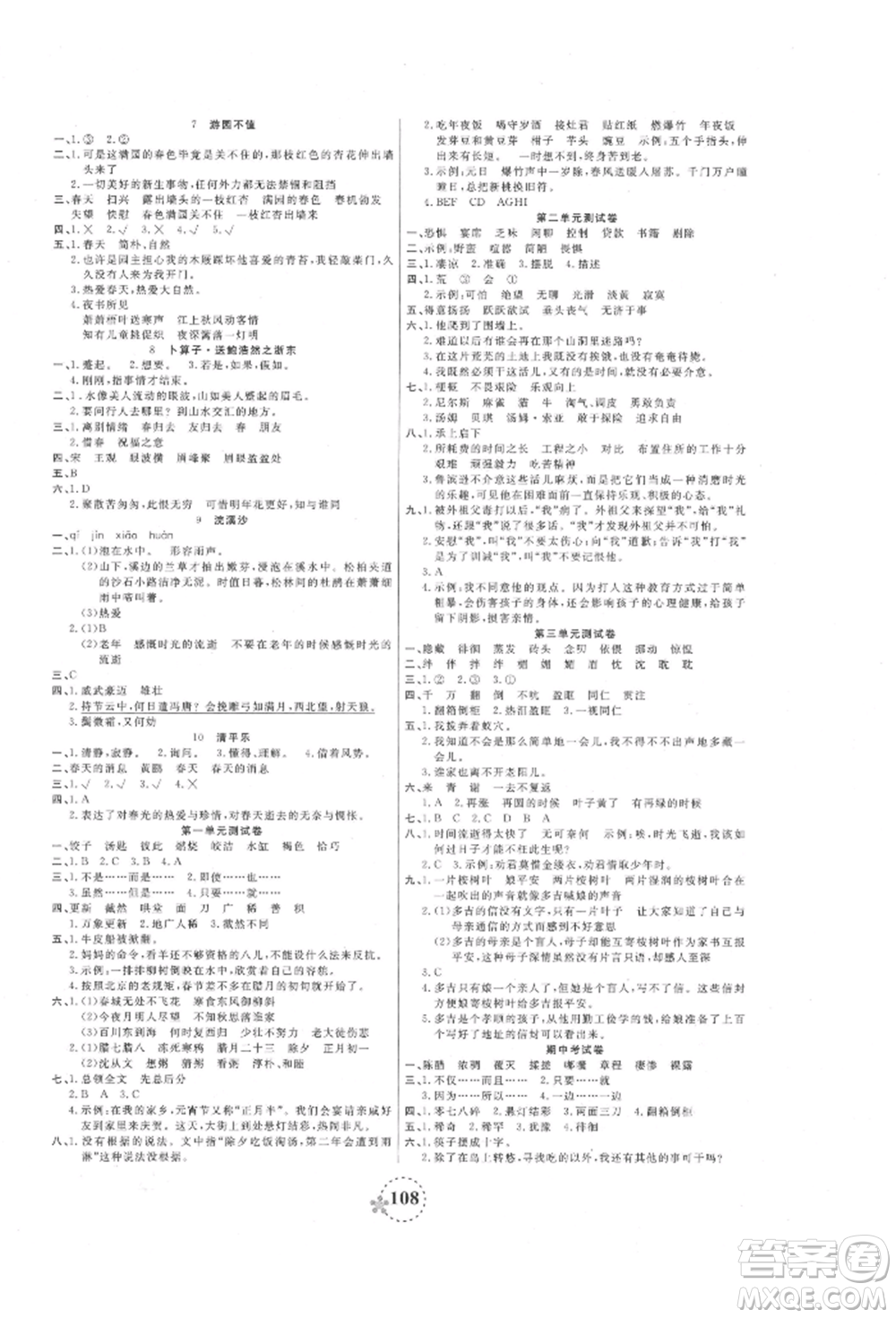 天津科學技術出版社2022奪冠新課堂隨堂練測六年級下冊語文人教版參考答案