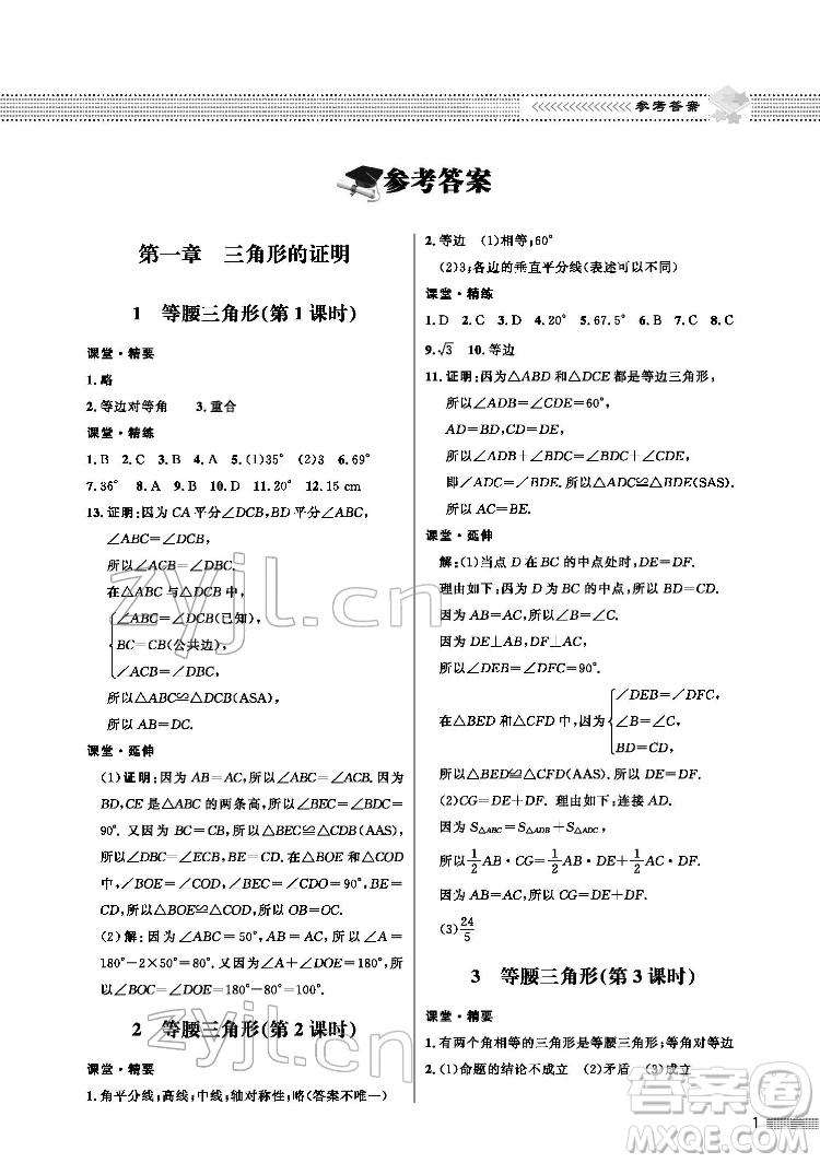 北京師范大學(xué)出版社2022數(shù)學(xué)配套綜合練習(xí)八年級下冊北師大版答案