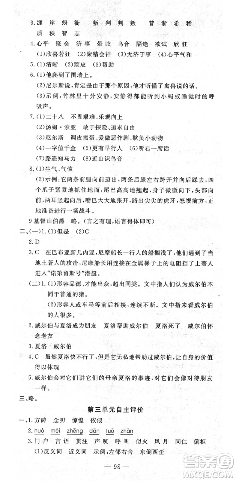 長江少年兒童出版社2022智慧課堂自主評價六年級語文下冊通用版答案