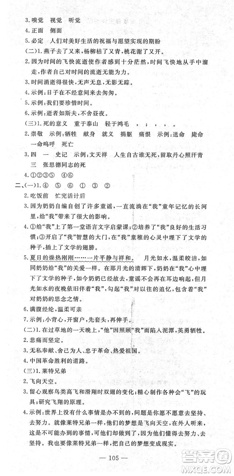 長江少年兒童出版社2022智慧課堂自主評價六年級語文下冊通用版答案