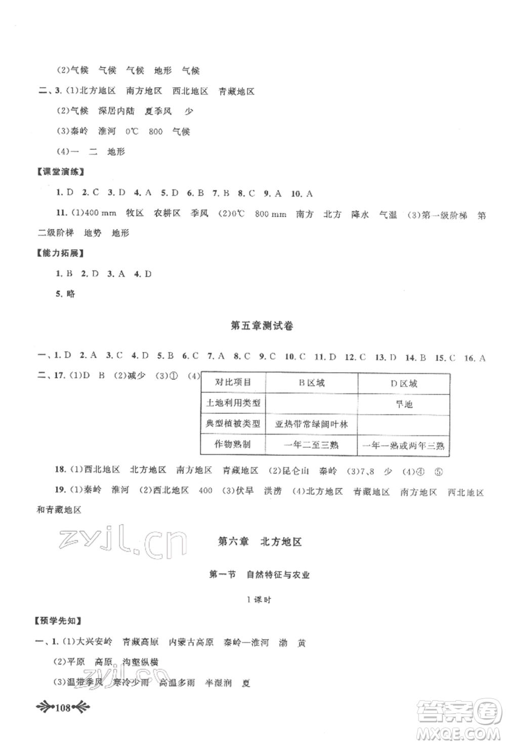 黃山書社2022自主學(xué)習(xí)當(dāng)堂反饋八年級下冊地理人教版參考答案