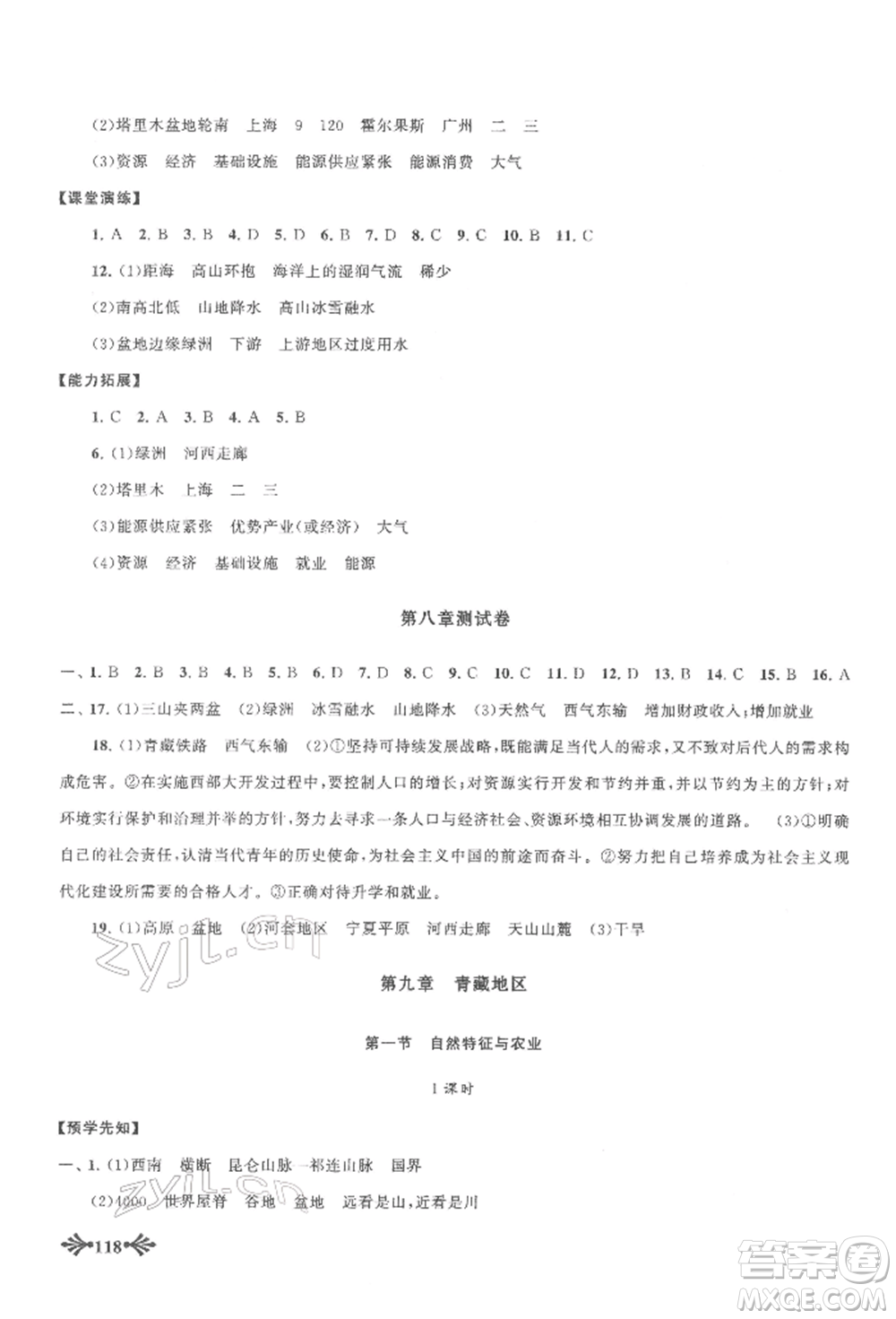 黃山書社2022自主學(xué)習(xí)當(dāng)堂反饋八年級下冊地理人教版參考答案