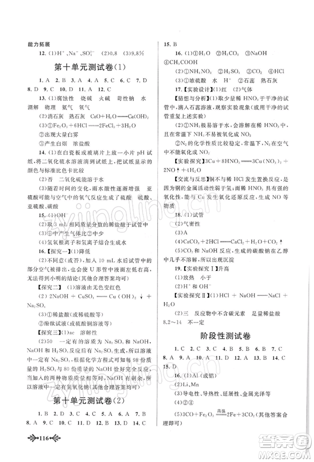 黃山書社2022自主學(xué)習(xí)當(dāng)堂反饋九年級下冊化學(xué)人教版參考答案