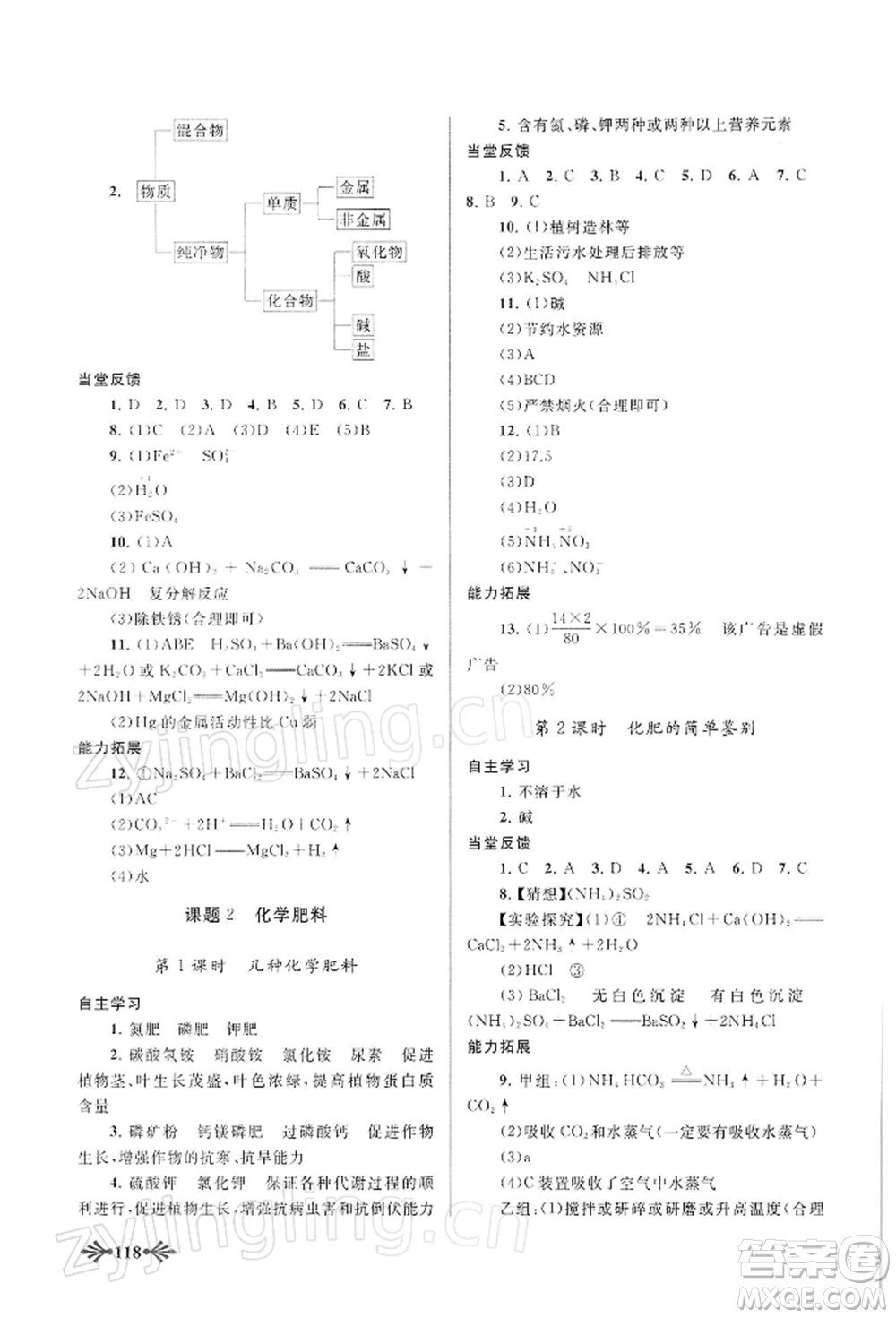 黃山書社2022自主學(xué)習(xí)當(dāng)堂反饋九年級下冊化學(xué)人教版參考答案