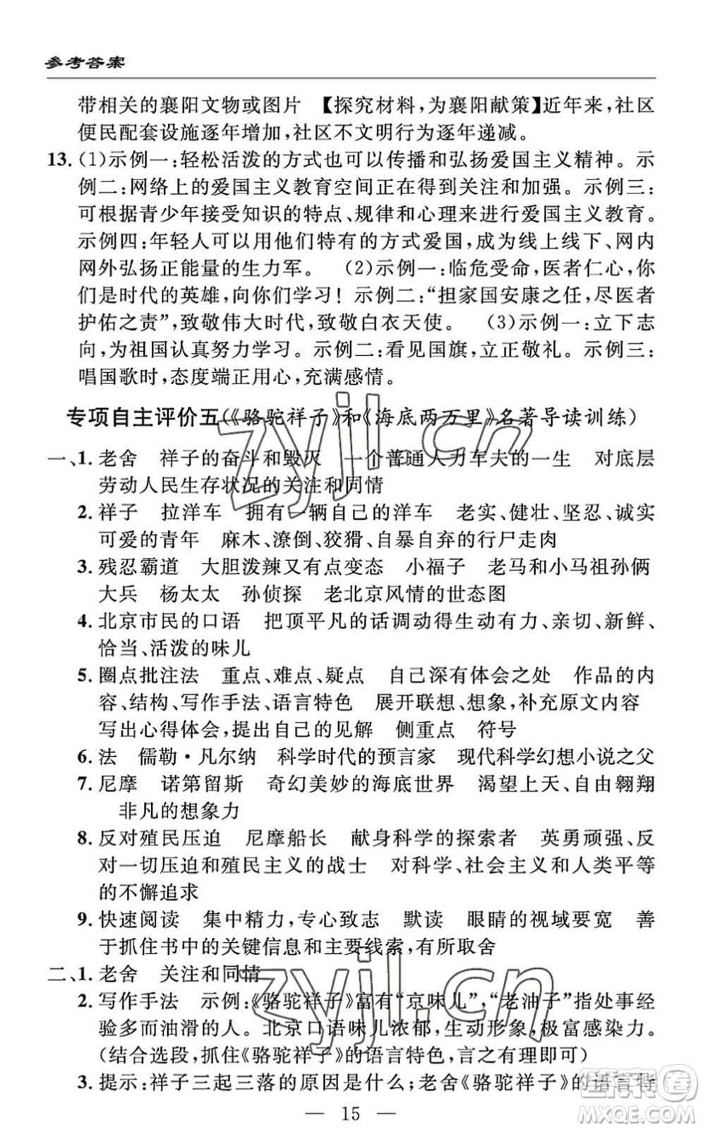 長江少年兒童出版社2022智慧課堂自主評價七年級語文下冊通用版答案